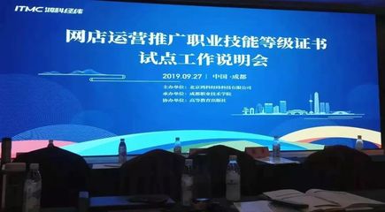 易田董事長(zhǎng)受邀出席網(wǎng)店運(yùn)營(yíng)推廣“1+X”證書試點(diǎn)工作說明會(huì)，共探數(shù)字時(shí)代人才培養(yǎng)新路徑